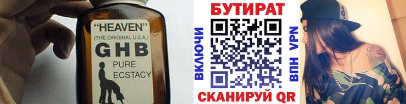Бутират 1.4BDO Мамадыш